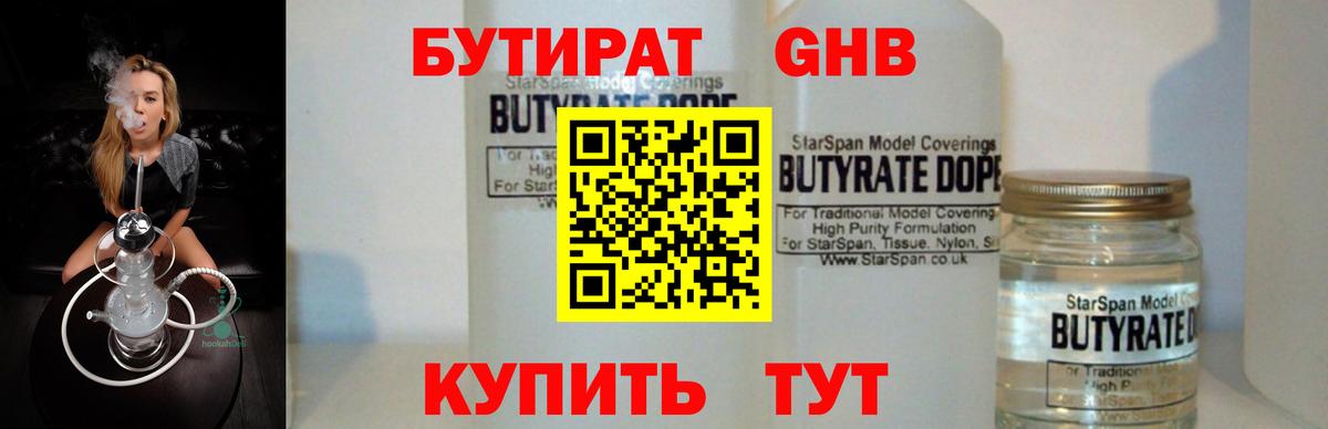 БУТИРАТ бутандиол  Вход с VPN  БУТИРАТ  Кумертау 