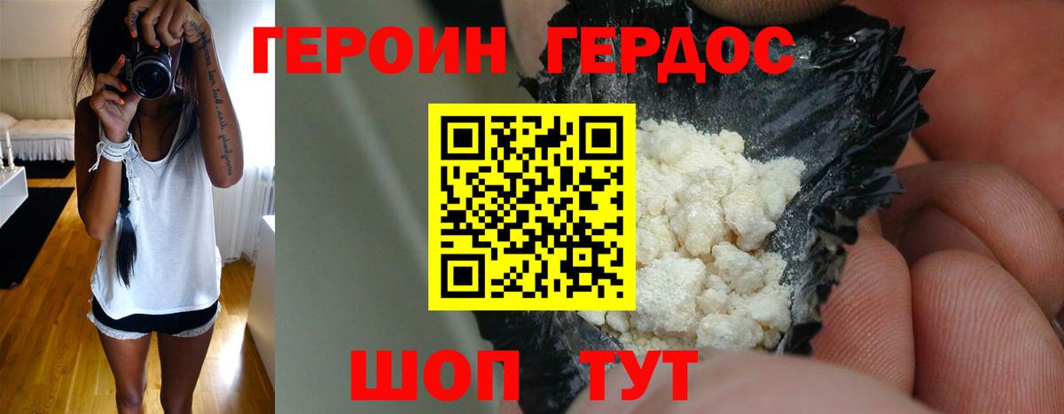 ГЕРОИН  Героин Heroin  Вход с VPN  Кумертау 