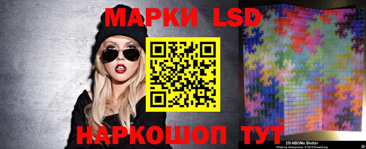 Марки 25I-NBOMe 1,5мг Кумертау
